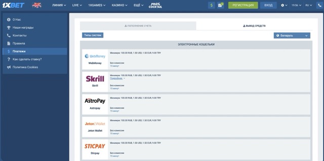 Как вывести деньги в 1xbet?