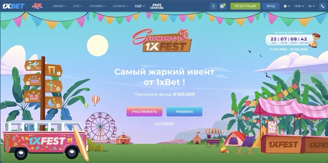 Промокод для 1xBet на сегодня